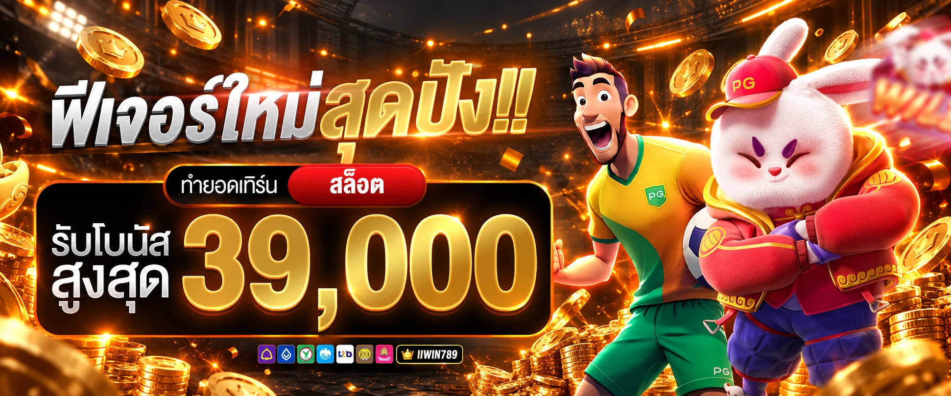 IIWIN789 ทางเข้า สล็อต คาสิโน ฟุตบอล ครบในเว็บเดียว