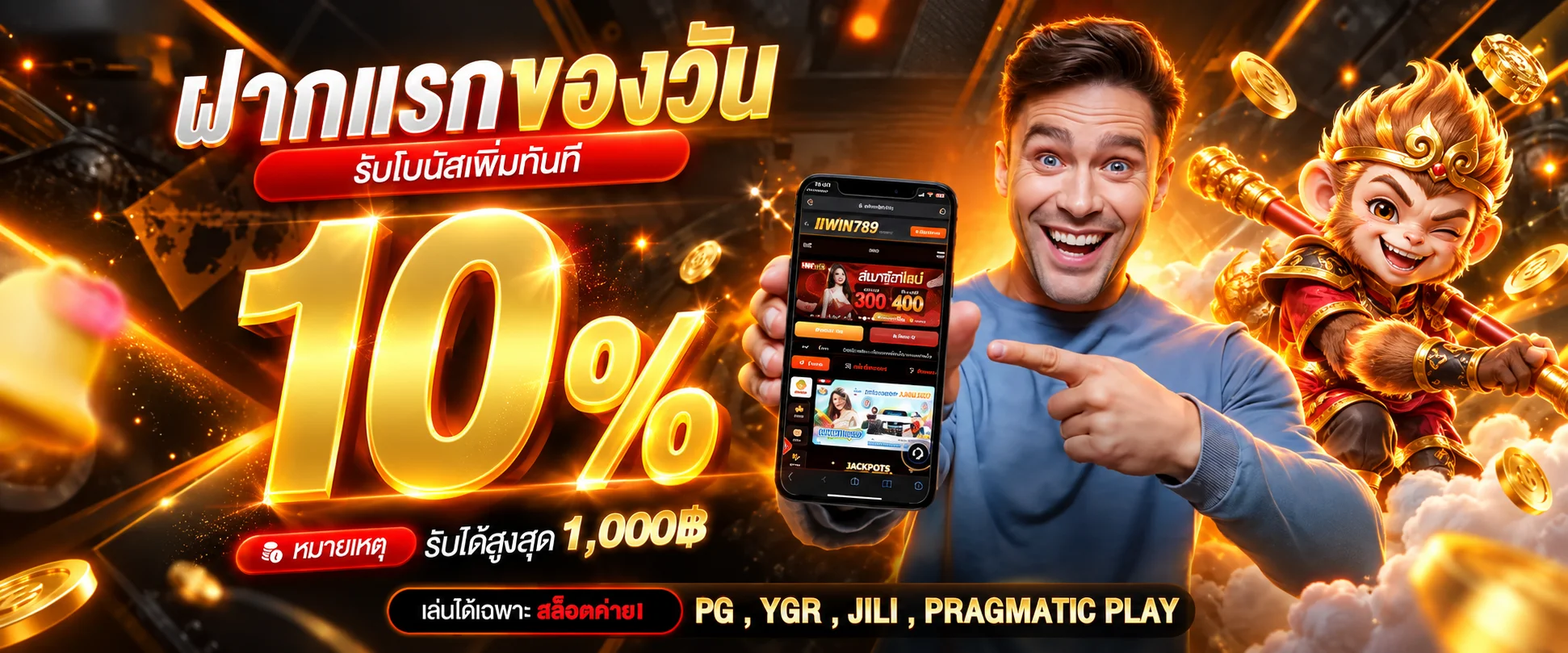 โปรโมชั่นฝากครั้งแรกและหน้าสมาชิก IIWIN789
